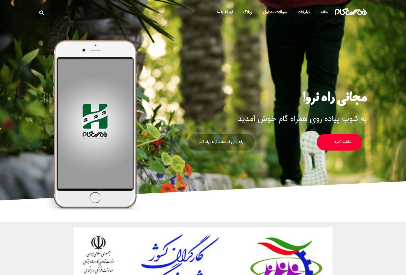 همراه گام