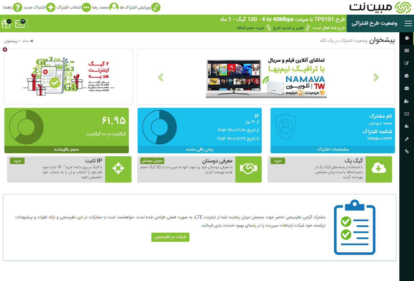 مبین نت من